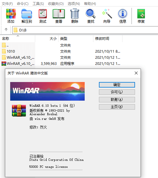 WinRAR v6.10 正式特别版-源来如此