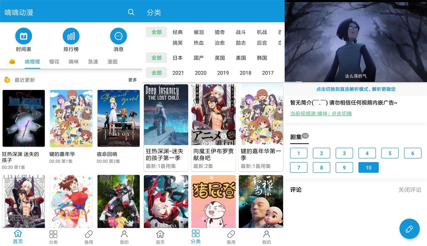 安卓嘀嘀动漫v1.3.4绿化版-源来如此