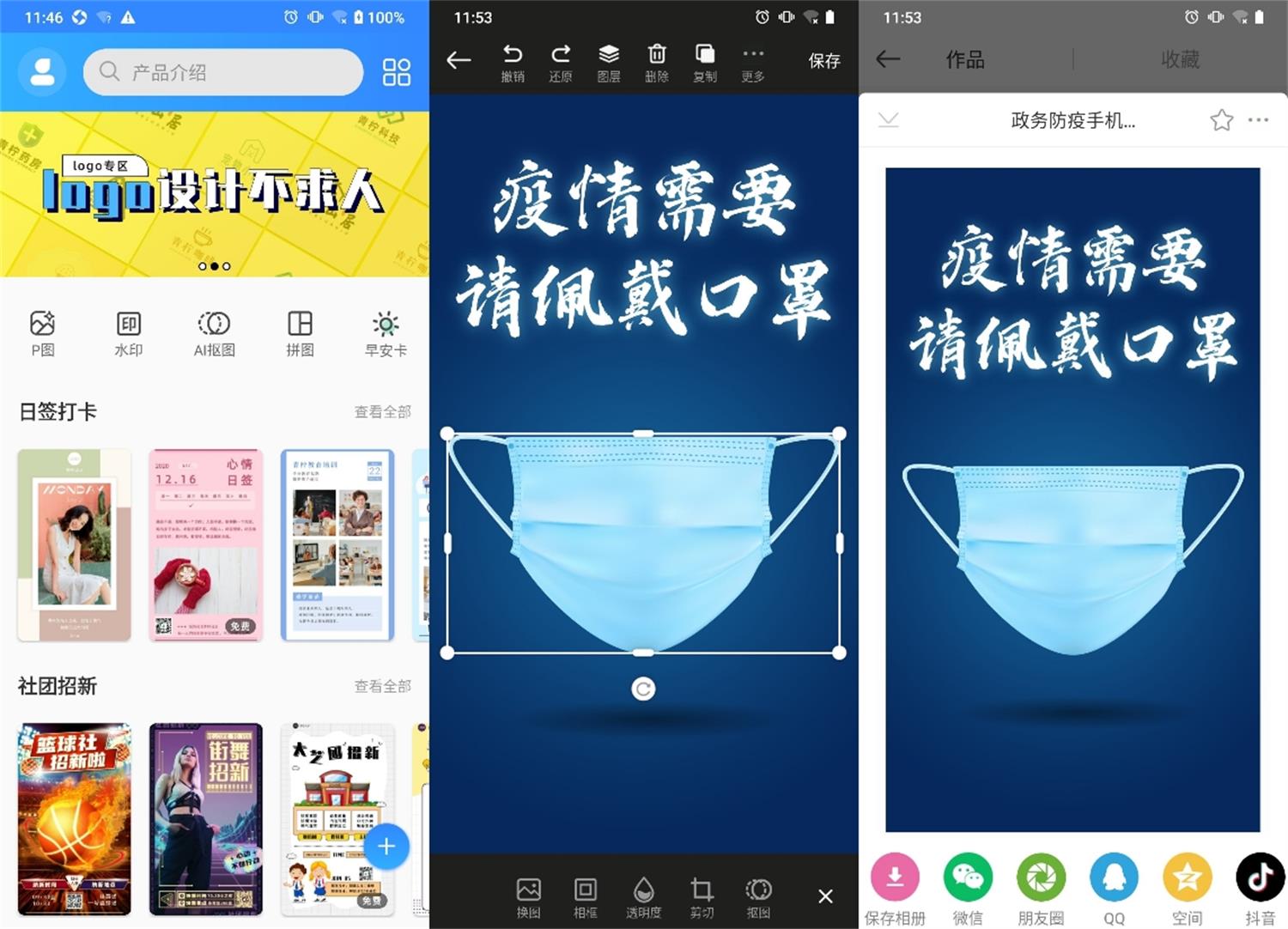 安卓PS海报设计v1.2.3会员版-源来如此