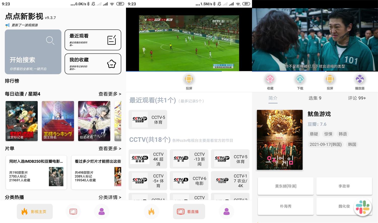 安卓点点新影视v9.3.7绿化版-源来如此