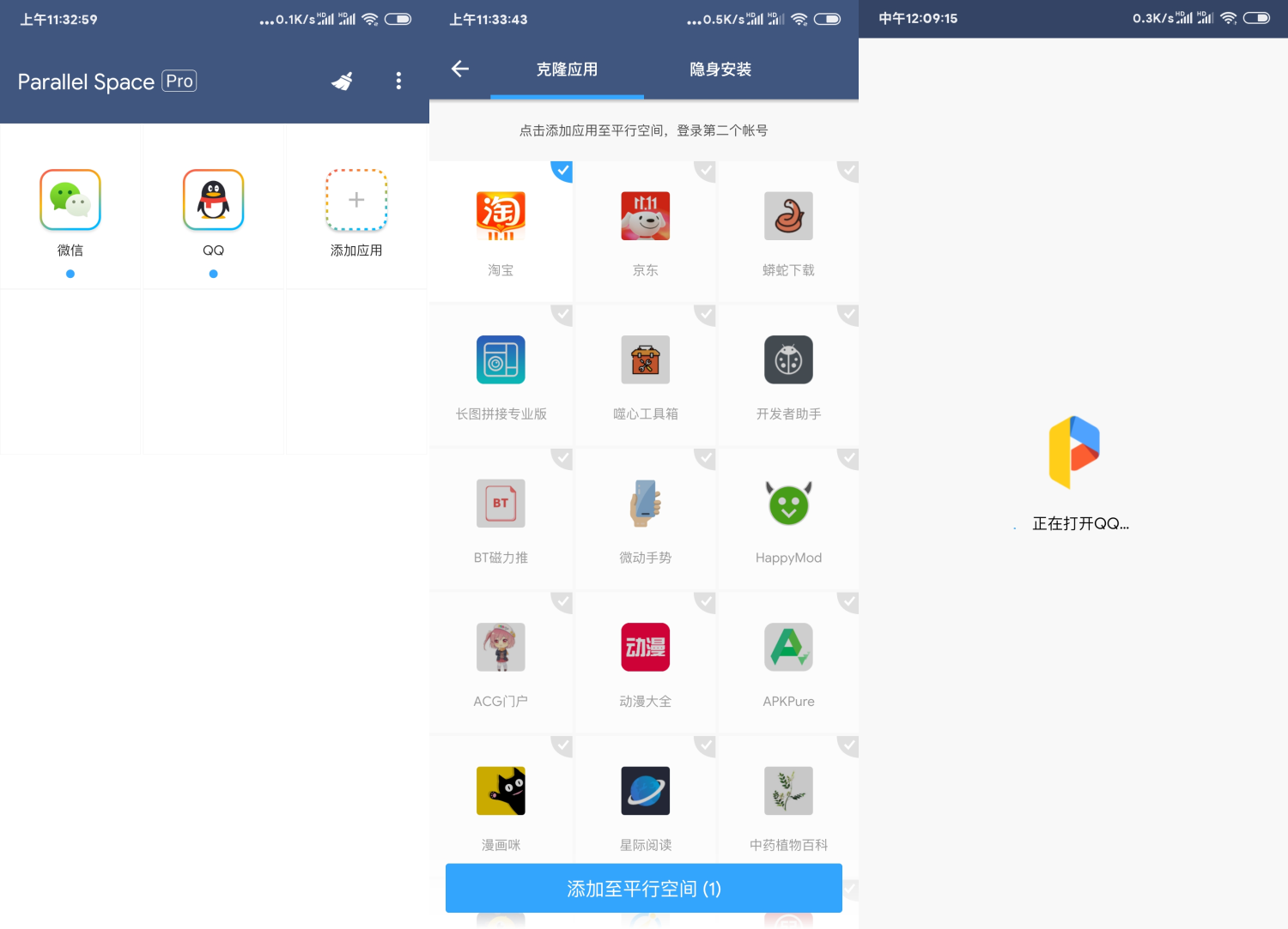 安卓平行空间v4.0.9090专业版-源来如此