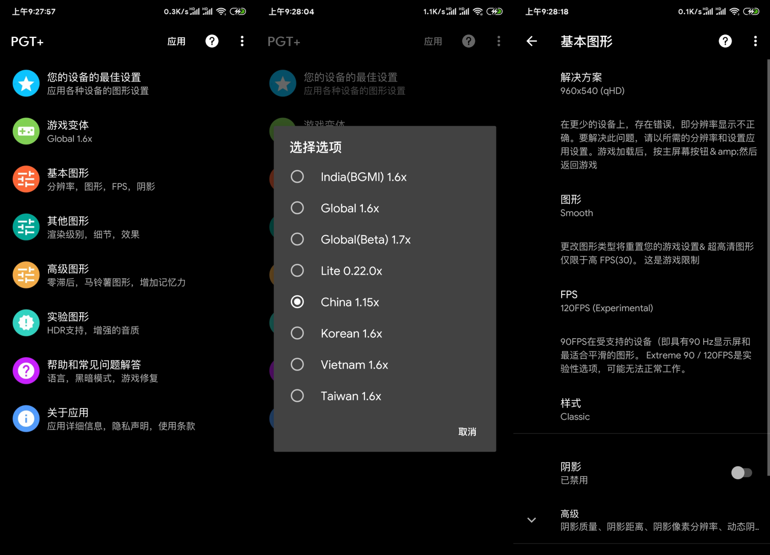 PGT v0.20.6 吃鸡手游优化-源来如此