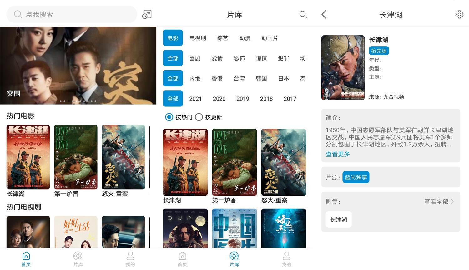 安卓风车影视v1.1.0绿化版-源来如此