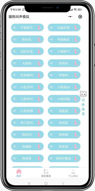 猫狗叫声模拟器微信小程序前端源码-源来如此