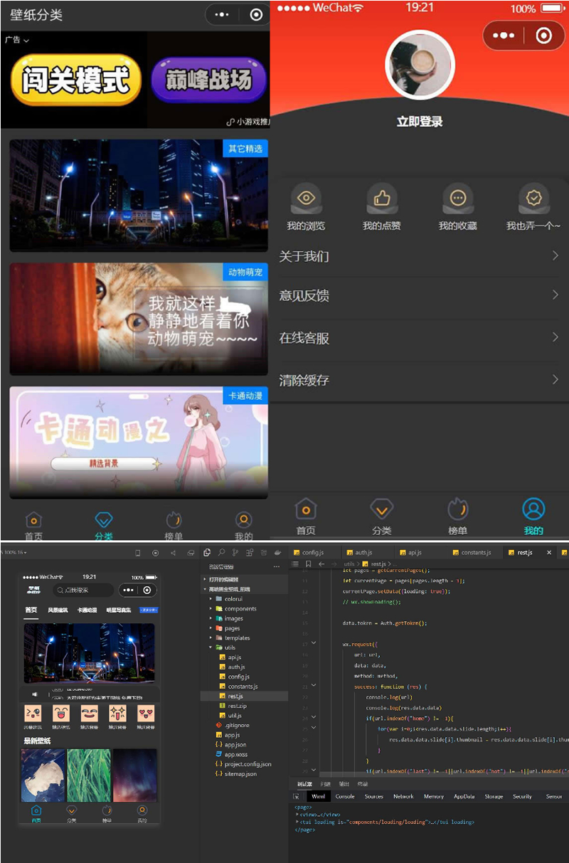 高端二开黑金壁纸微信小程序源码 WordPress独立后台-源来如此