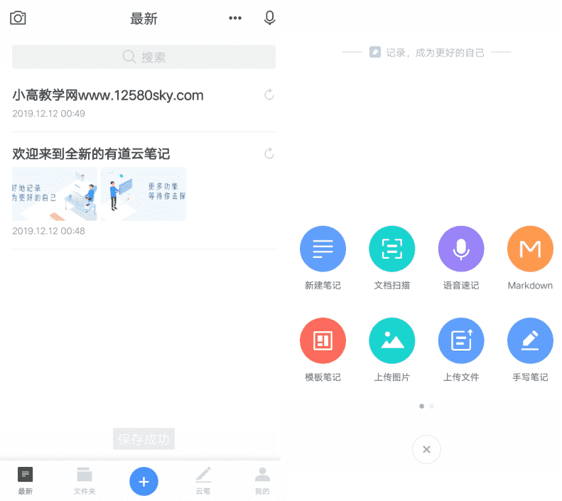 安卓有道云笔记v7.2.5纯净专业版-源来如此