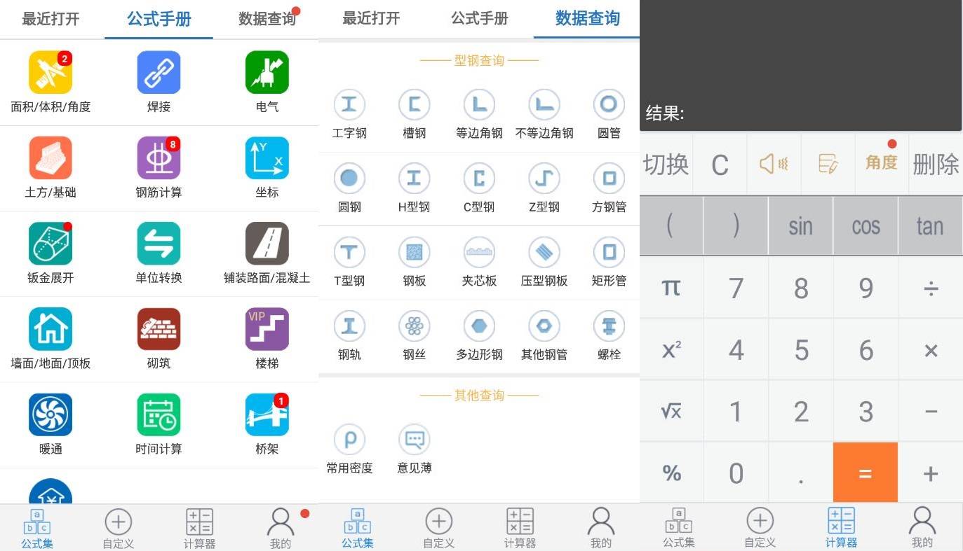 建工计算器v3.00.5高级版-源来如此