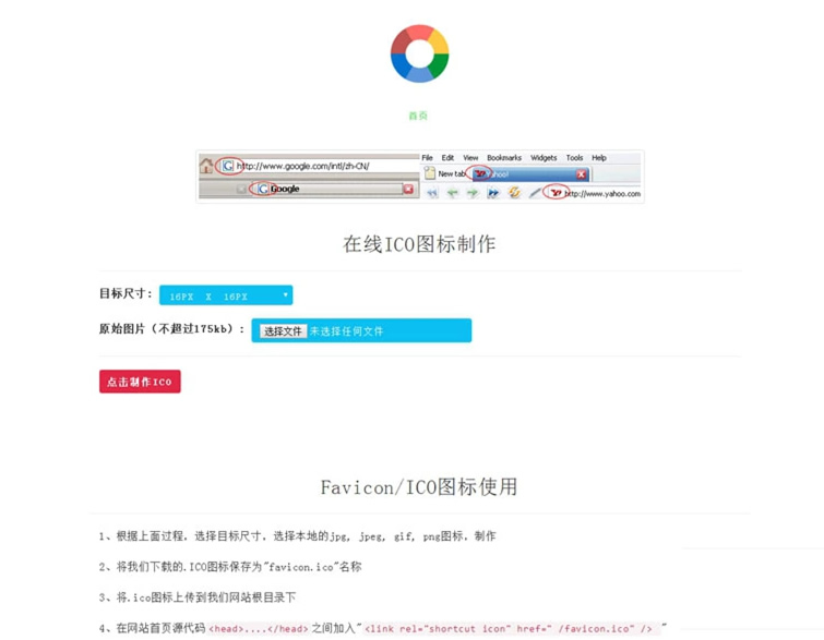 【在线ICO图标制作】Favicon.ico图片在线制作网站PHP源码+支持多种图片格式转换-源来如此