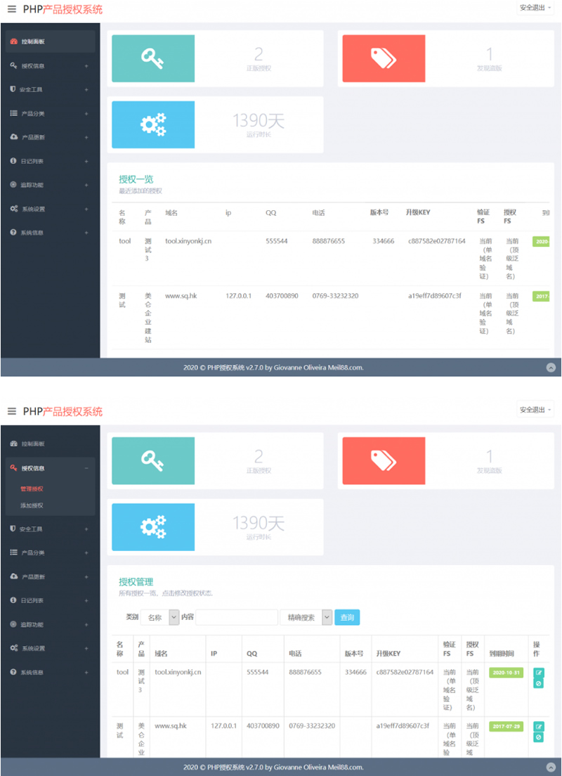 域名授权系统源码 网站源码授权系统_单域名授权系统-源来如此