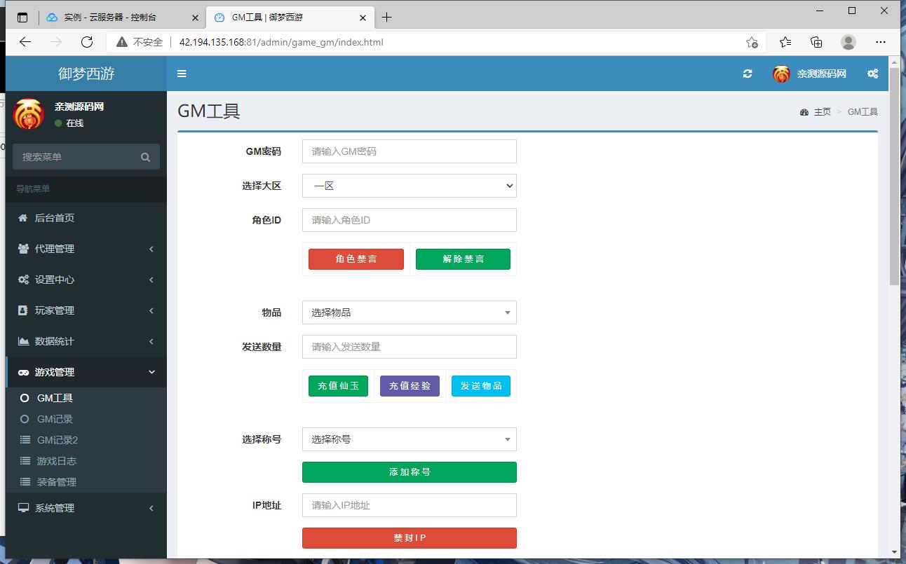 回合手游【大话江湖万众八卦变身卡端】2021整理Win一键即玩服务端+运营代理后台【站长亲测】插图11