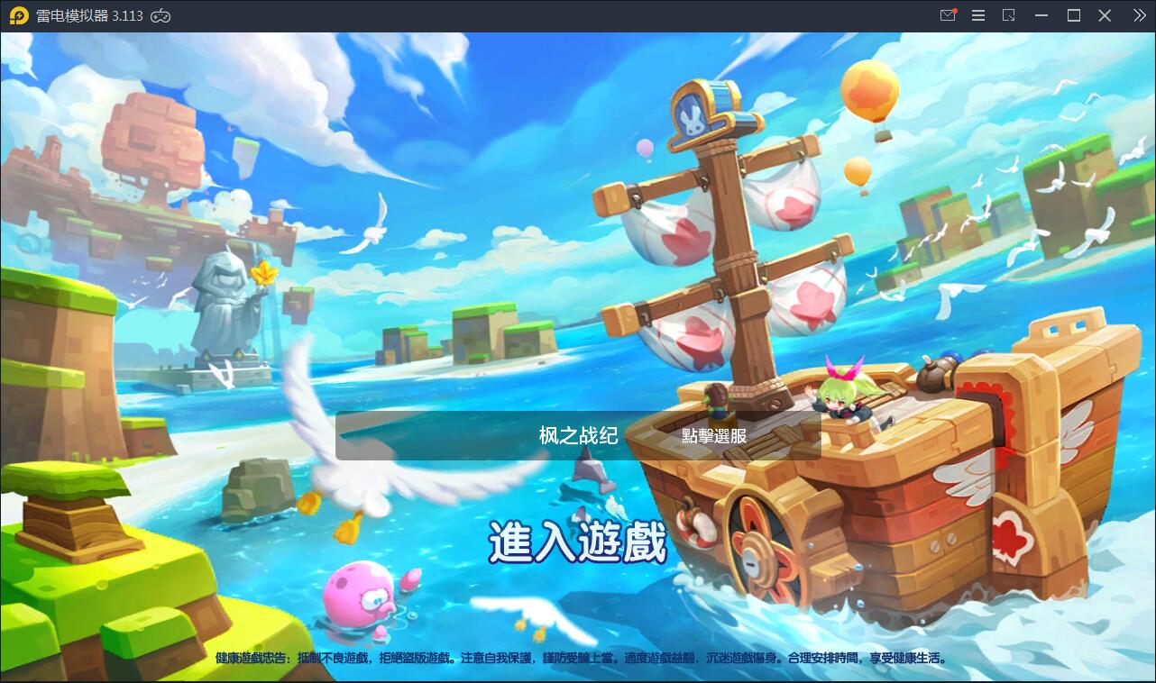 日系RPG手游【枫之战记】9月整理Linux手工服务端+无IP位数限制+GM授权后台【站长亲测】-源来如此