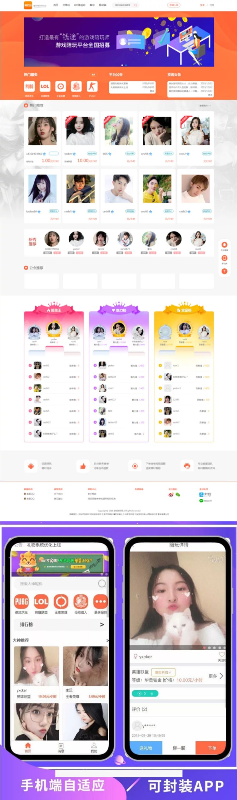 运营版游戏陪玩平台#仿比心游戏陪玩平台源码/tt语音聊天/美女约玩/声优服务/陪玩系统源码开黑/约玩源码-源来如此