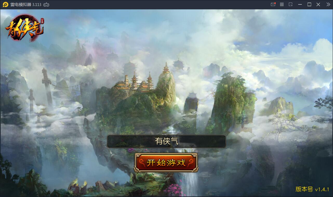 回合制手游【有侠气】2021整理WIN一键服务端+GM工具+安卓客户端+运营后台【站长亲测】-源来如此