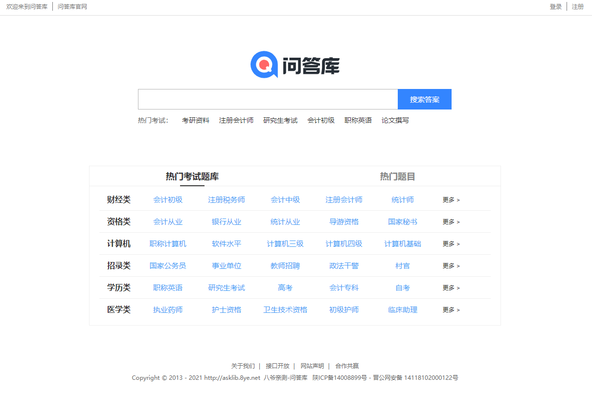 【八爷亲测】帝国CMS仿《问答库》题库问答学习平台完整打包源码+采集，知识付费网站模板-源来如此