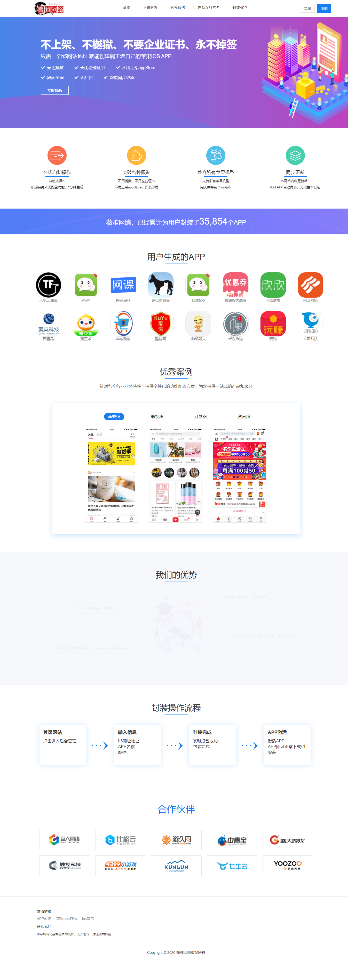 苹果IOS免签分发绿标免签封装ios不显示顶部网址跳转设置-源来如此