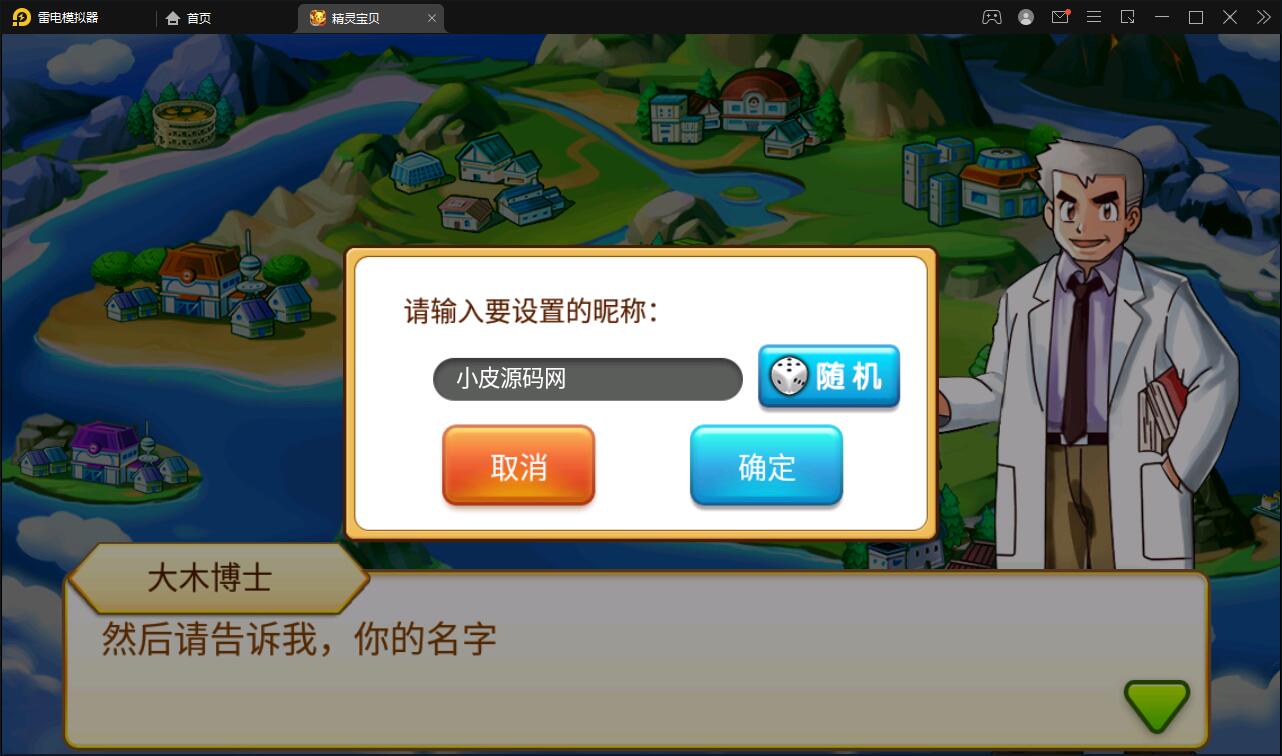 回合卡牌手游【精灵宝可梦】10月整理Linux手工服务端+安卓苹果双端【站长亲测】插图5 回合卡牌手游【精灵宝可梦】10月整理Linux手工服务端+安卓苹果双端【站长亲测】插图5