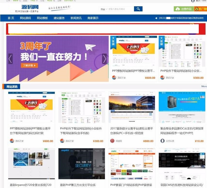 thinkphp框架源码交易系统资源网站源码-源来如此