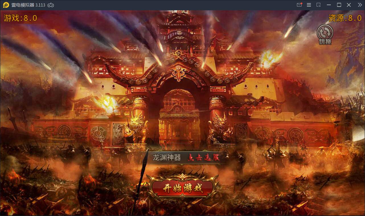 白日门传奇手游【九渊神器单职业战旗版】10月整理单职业Win一键即玩服务端+GM后台【站长亲测】-源来如此