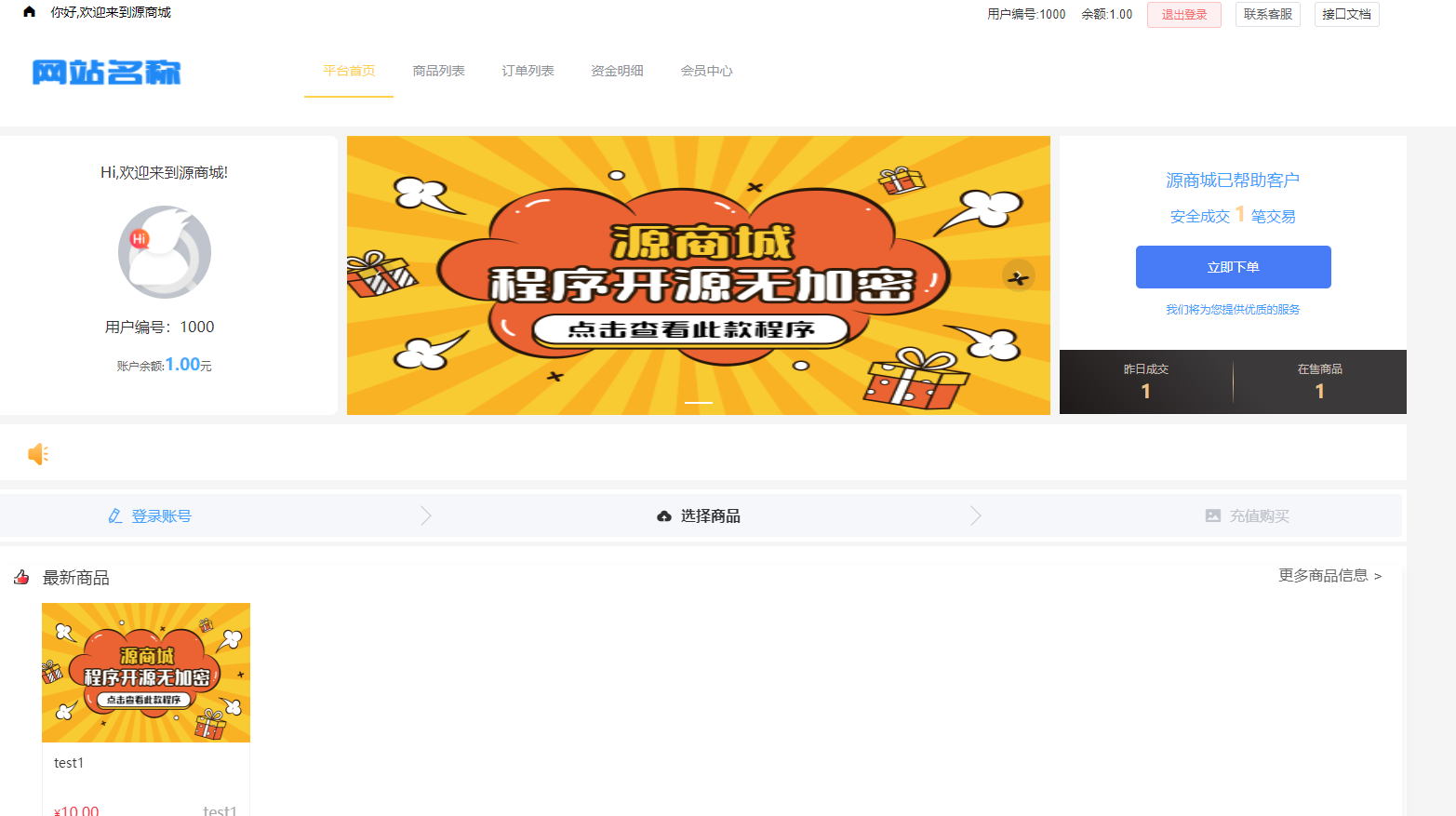 全开源版的B2C单商户商城源码/可二开双端自适应/整合免签约支付接口/带文字搭建教程-源来如此