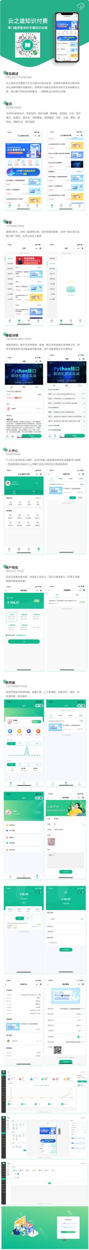 云之道知识付费小程序/pc/h53个版本同步视频付费小程序公众号-源来如此