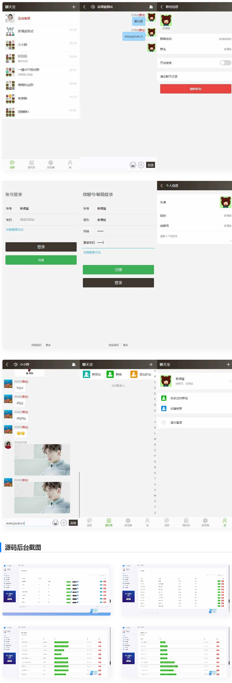 THINKPHP聊天软件H5实时聊天室自动分配账户全开源商业源码-源来如此