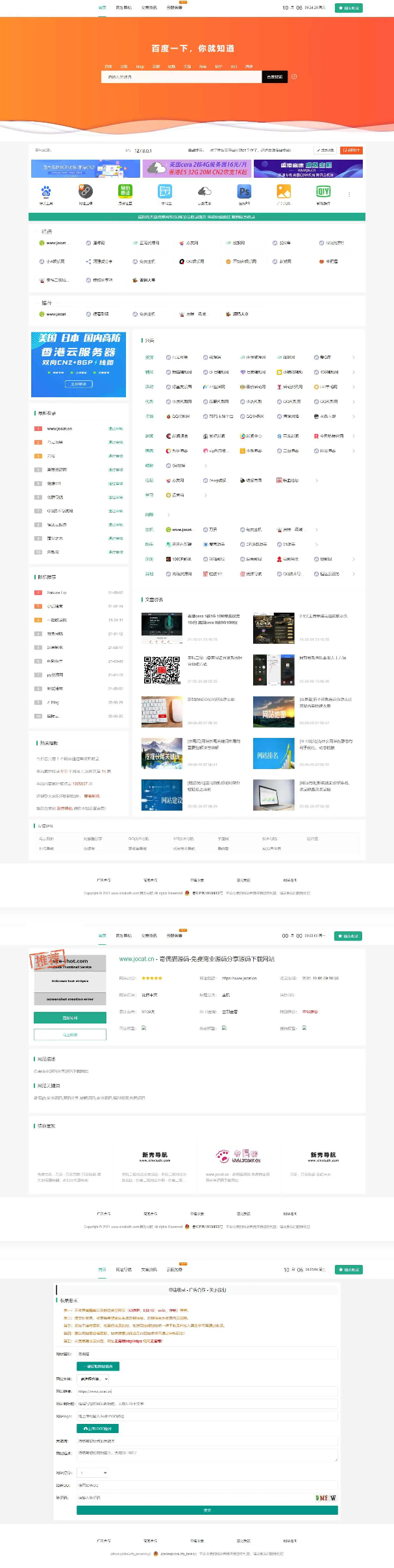 织梦内核风吟导航QQ导航天下网址管理源码-源来如此