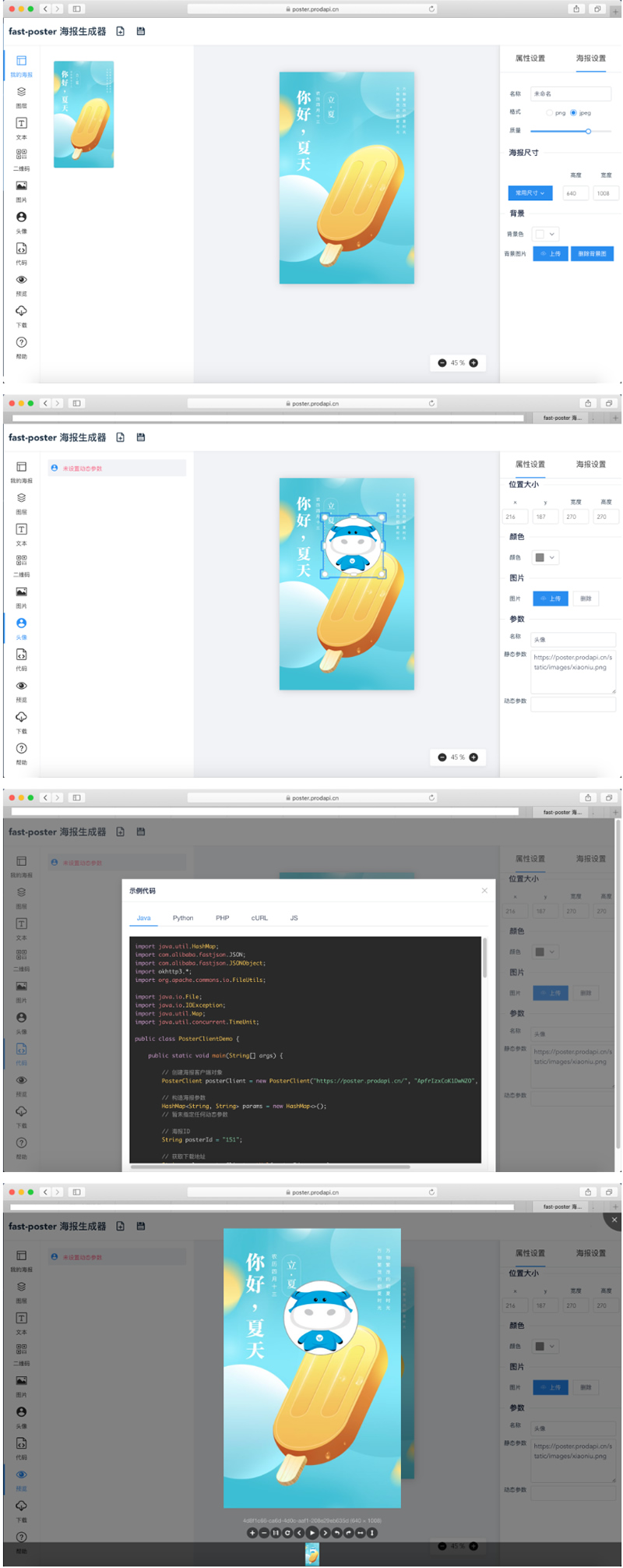 2021年 新款海报生成器网站最新源码-源来如此