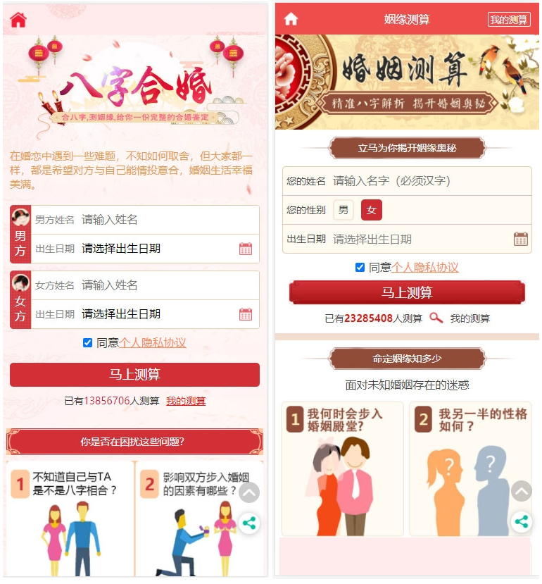 【运营版】最新开运网算命周公解梦八字合婚姻缘预测网站源码全修复版对接免签支付-源来如此