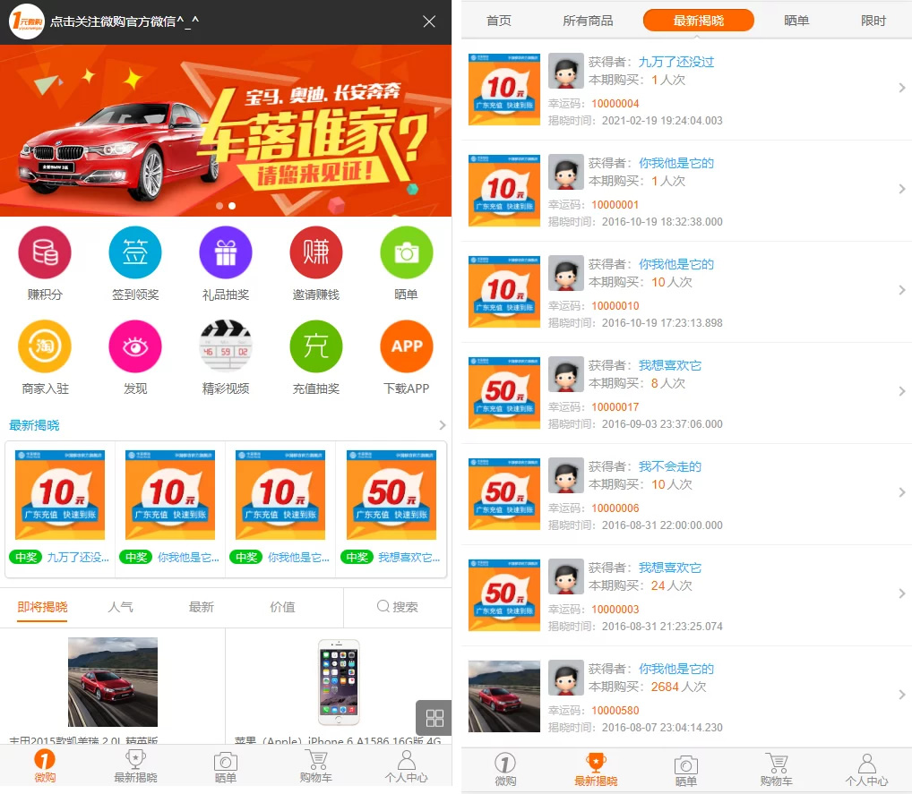 1元夺宝云购完整源码 带机器人+带控制/带教程/带破解说明-源来如此