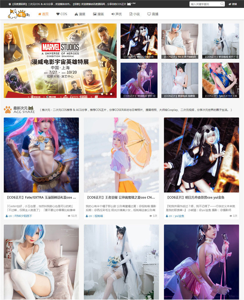 帝国CMS7.5二次元COS漫画分享漫展网站源码-源来如此
