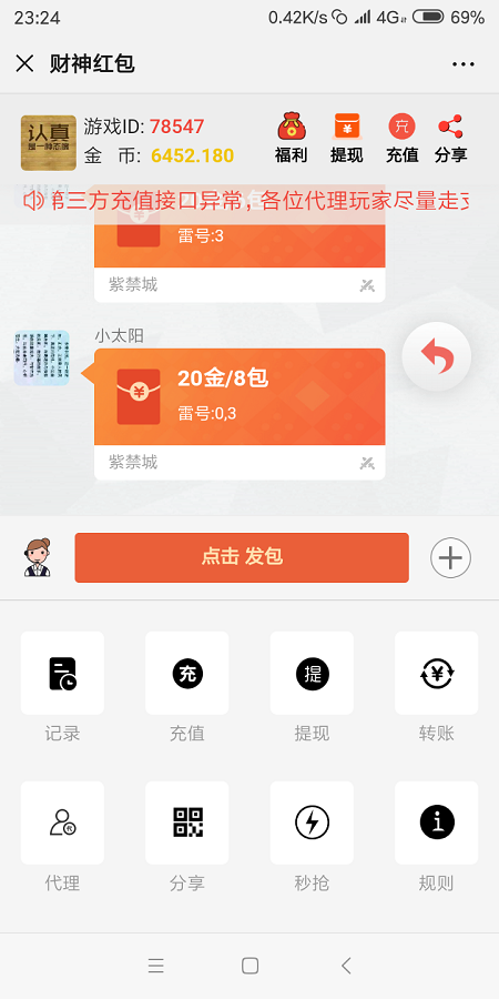 【原版红包源码】正版大富豪红包扫雷网站源码服务器完整打包版运营版/非外面那些残缺版/带视频搭建教程-源来如此