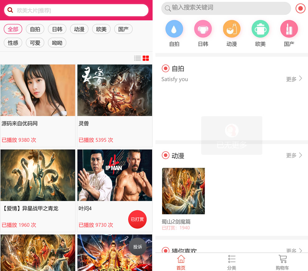 最新打赏系统云赏8.2 包天月季年视频打赏会员版 /影视付费系统 内置支付接口插图1