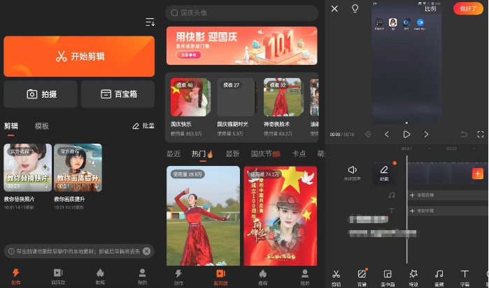 快影v5.44.0.544免费无水印版-源来如此