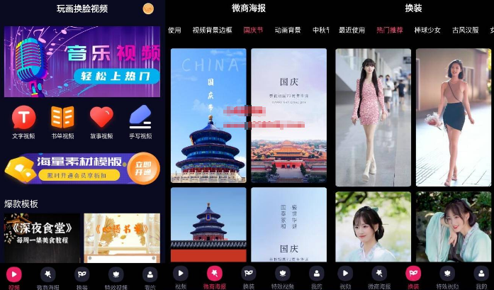 玩画换脸视频v2.3.3专业版-源来如此
