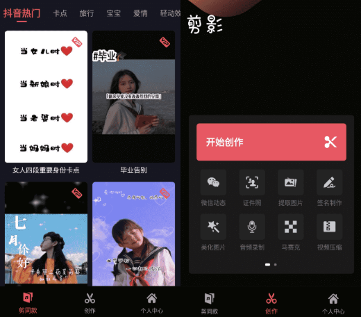 剪影v3.1.3 高级本地会员短视频特效软件-源来如此
