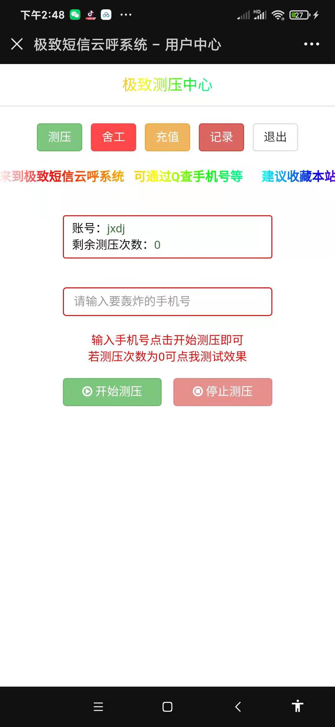 美化版短信测压源码带卡密-源来如此