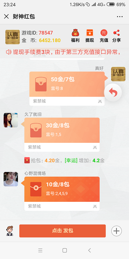 【原版红包源码】正版大富豪红包扫雷网站源码服务器完整打包版运营版/非外面那些残缺版/带视频搭建教程插图1