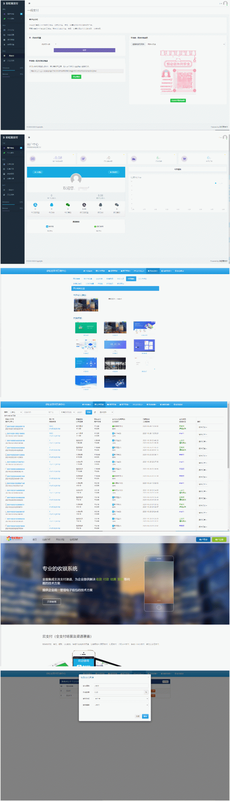 彩虹易支付2021新版v8.1.1支持多通道轮训全开源运营版多模板/免签约支付系统/API退款/实名认证/完善手动提现t0t1/带视频搭建教程-源来如此
