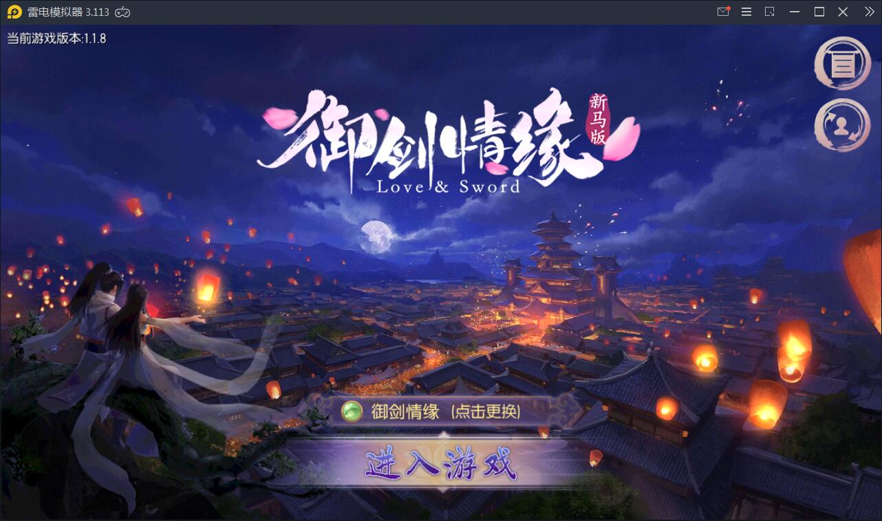 精品仙侠手游【御剑情缘】9月整理Linux手工服务端+本地注册+安卓苹果双端+物品授权后台【站长亲测】-源来如此