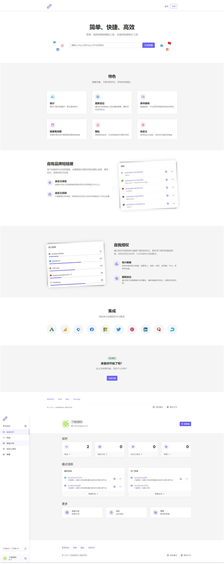 2021最新PHP短网址生成系统/短链接生成系统/URL缩短器系统源码-源来如此