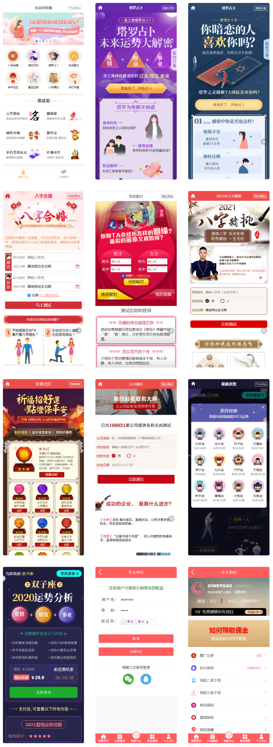 2021新版付费测算源码第三版源码 星座运势+塔罗牌+牛年运程+宝宝起名+姻缘+算命PHP源码-源来如此