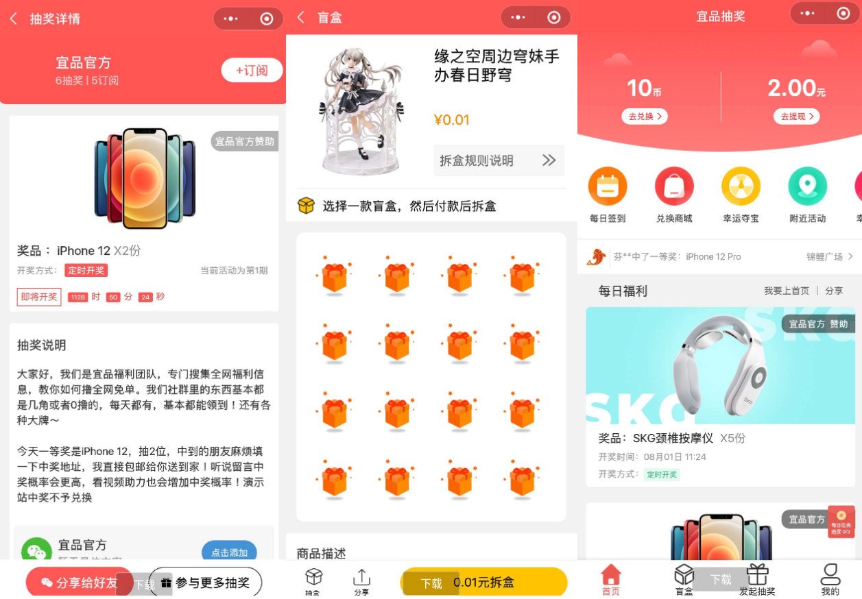 盲盒抽奖小程序吸粉的抽奖小程序微擎源码-源来如此