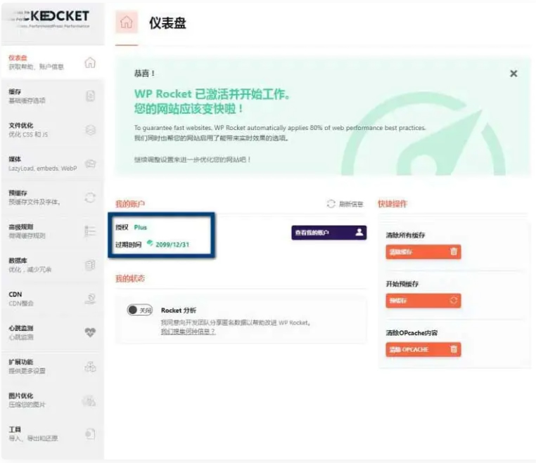 WP Rocket 3.10.1 去广告已授权 安装即为增强版插图 WP Rocket 3.10.1 去广告已授权 安装即为增强版插图