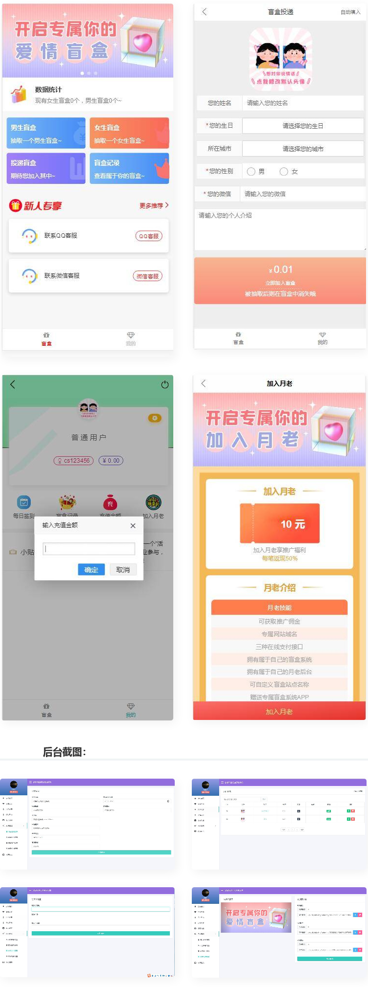 最新PHP交友盲盒系统源码-源来如此