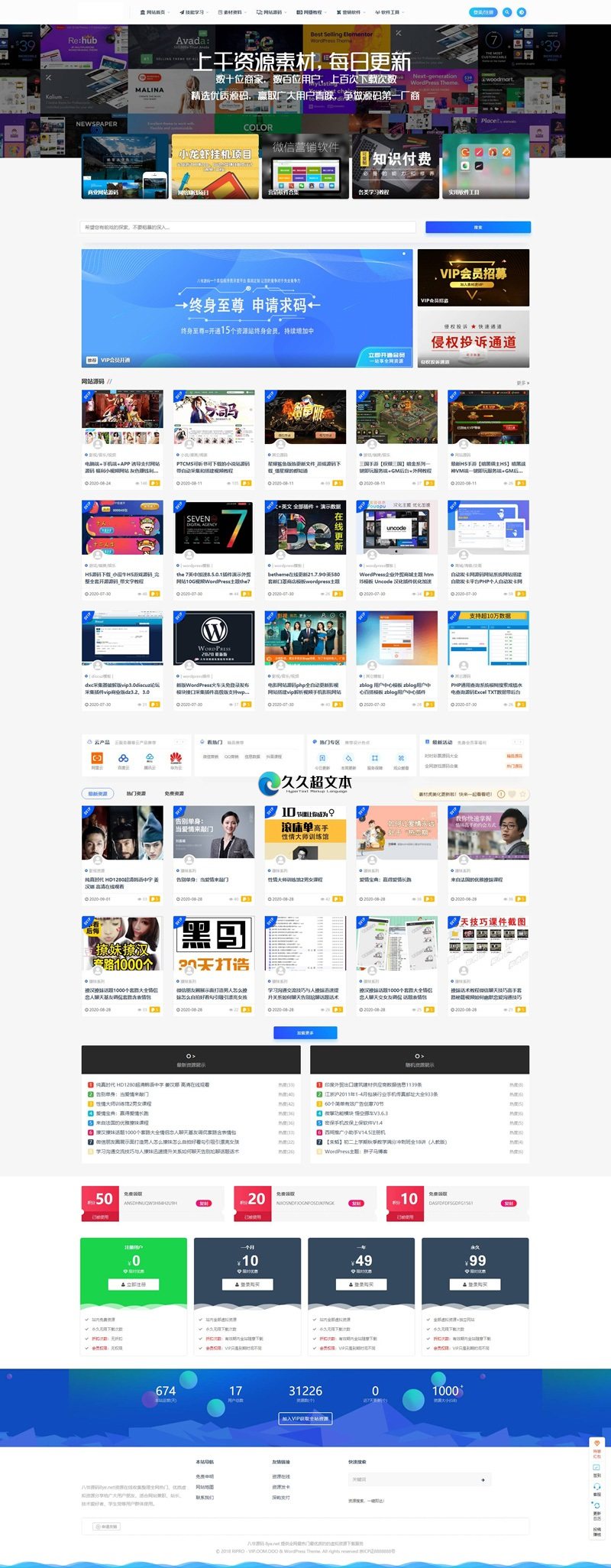 上千素材资源整站上万个源码打包完整运营版/带RiPRO主题无需授权-源来如此