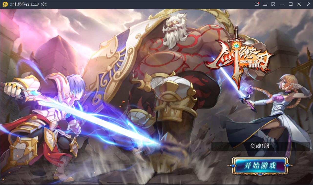 横版格斗手游【剑魂之刃】2021整理Linux手工服务端+充值后台【站长亲测】-源来如此