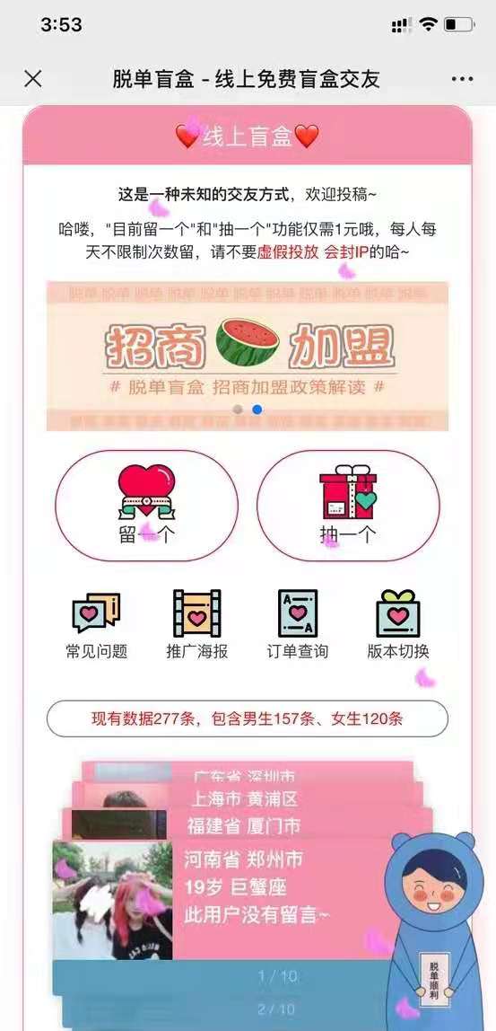 【免授权】脱单盲盒|交友盲盒系统-源来如此