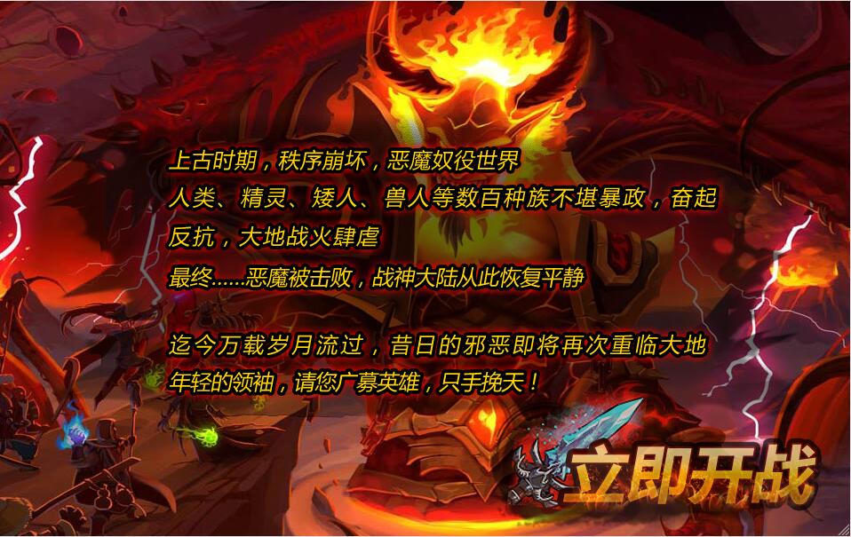 欧美魔幻题材手游【战神大陆】2021整理Win一键即玩服务端+三网H5【站长亲测】插图1