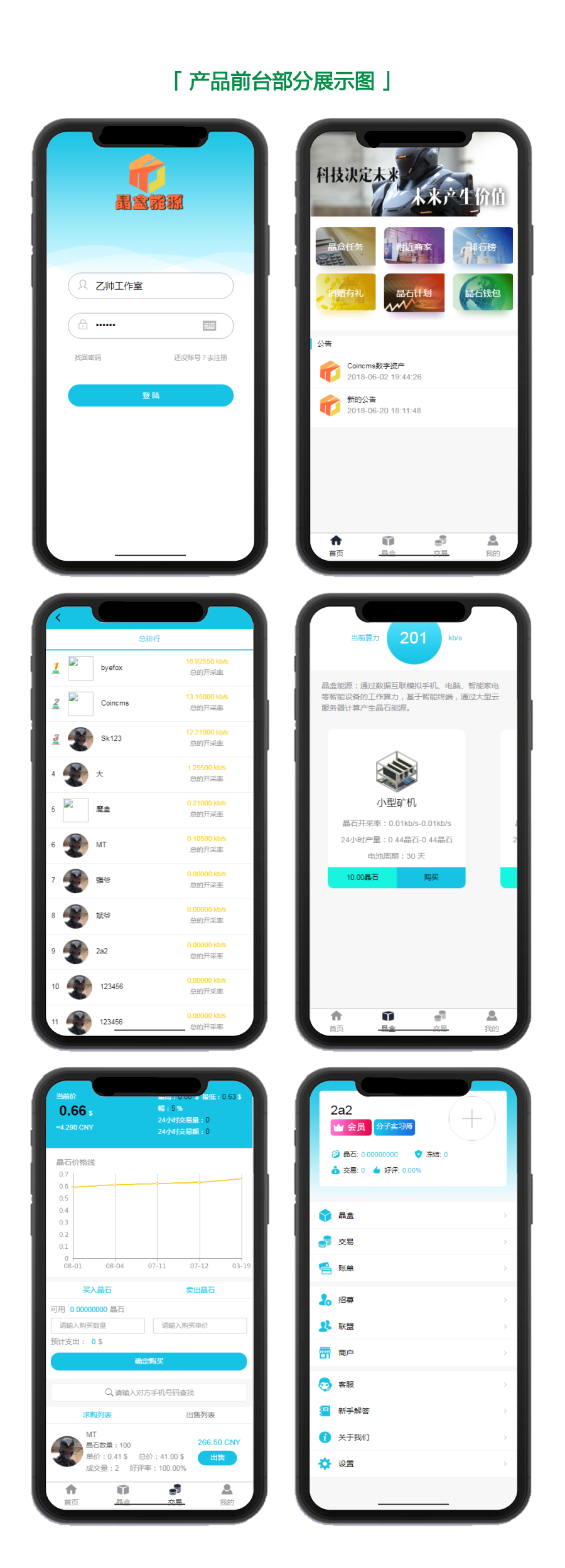 【Thinkphp魔晶挖矿区块链】运营版+晶盒数字资产交易超级能源新应用+矿机市场开源-源来如此