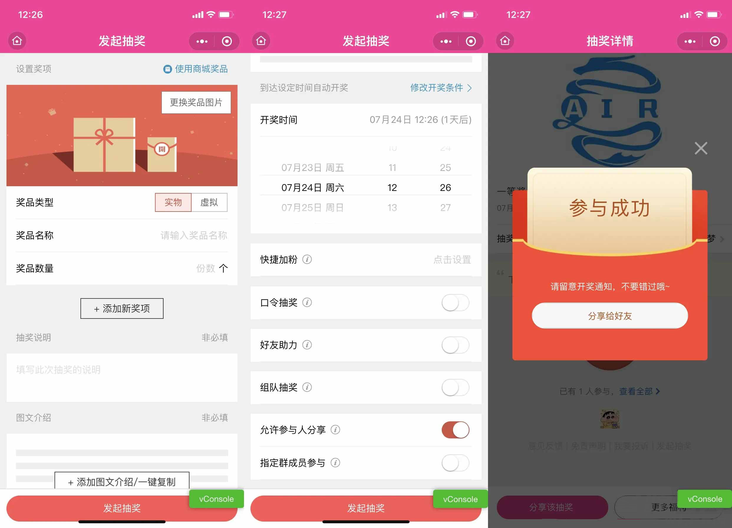 仿抽奖助手微信小程序源码-支持商家认证多种开奖方式-源来如此